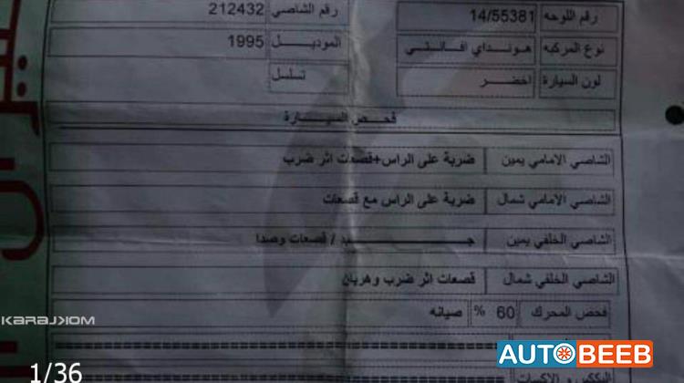 هيونداي افانتي 1995