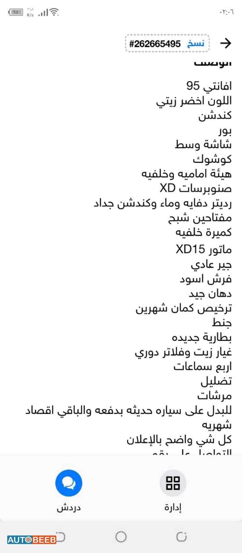 هيونداي افانتي 1995