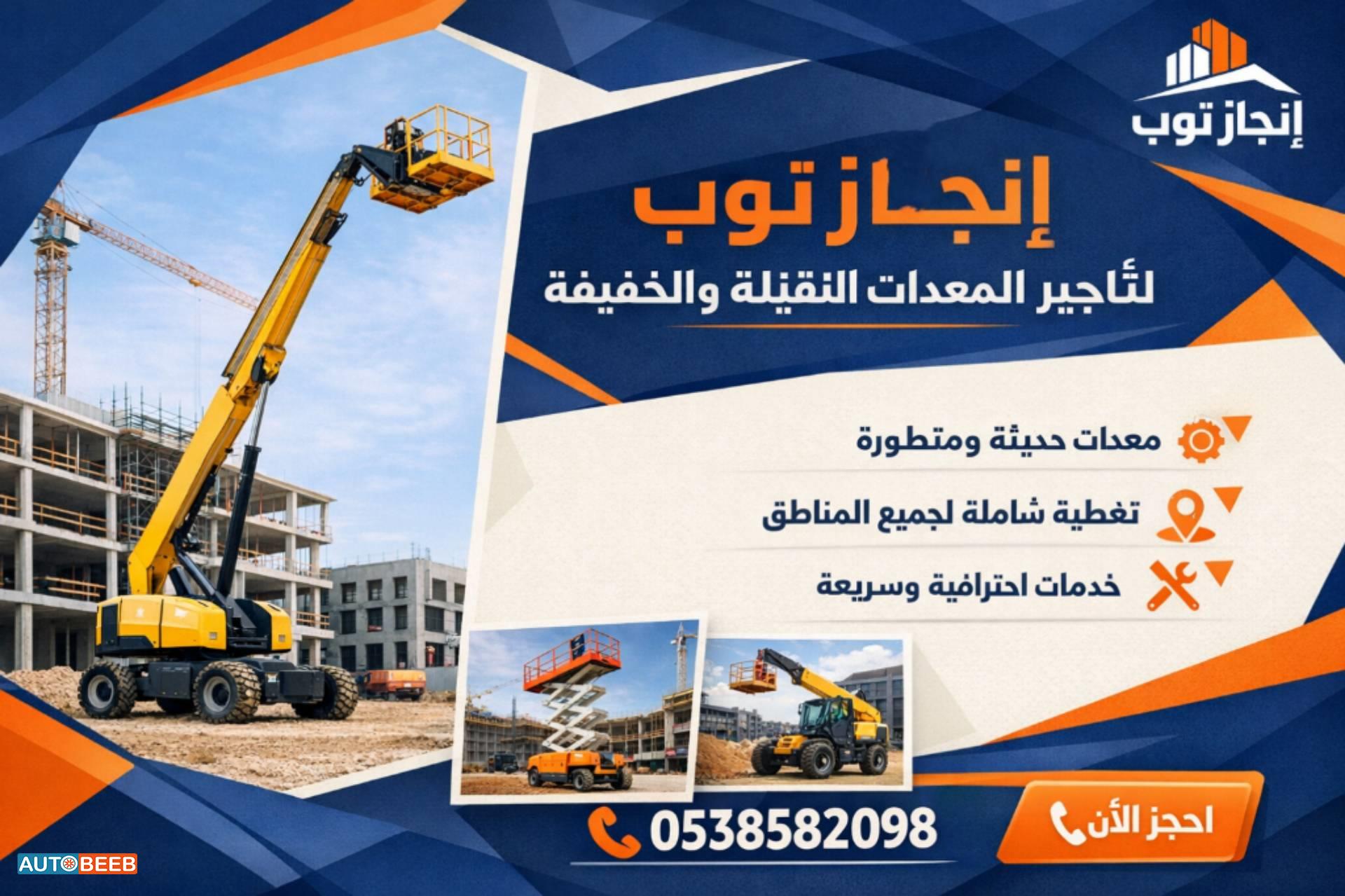 رافعة شوكية تويوتا 2020