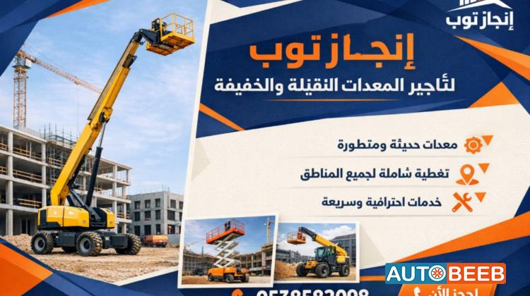 رافعة شوكية تويوتا 2020