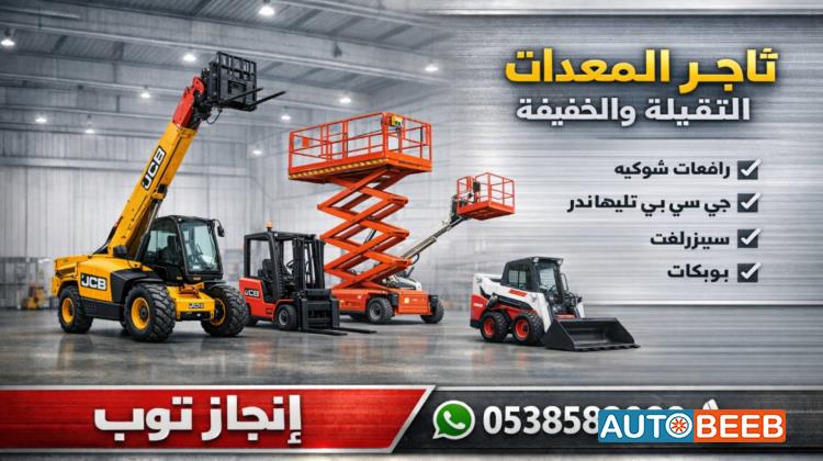 رافعة شوكية تويوتا 2020