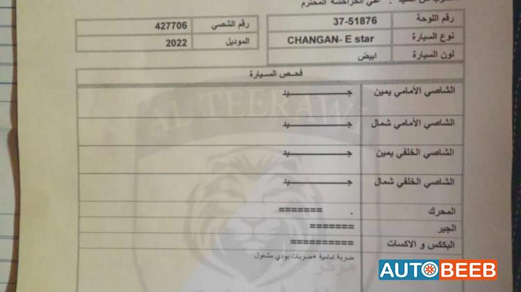 CHANGAN E-Star 2022