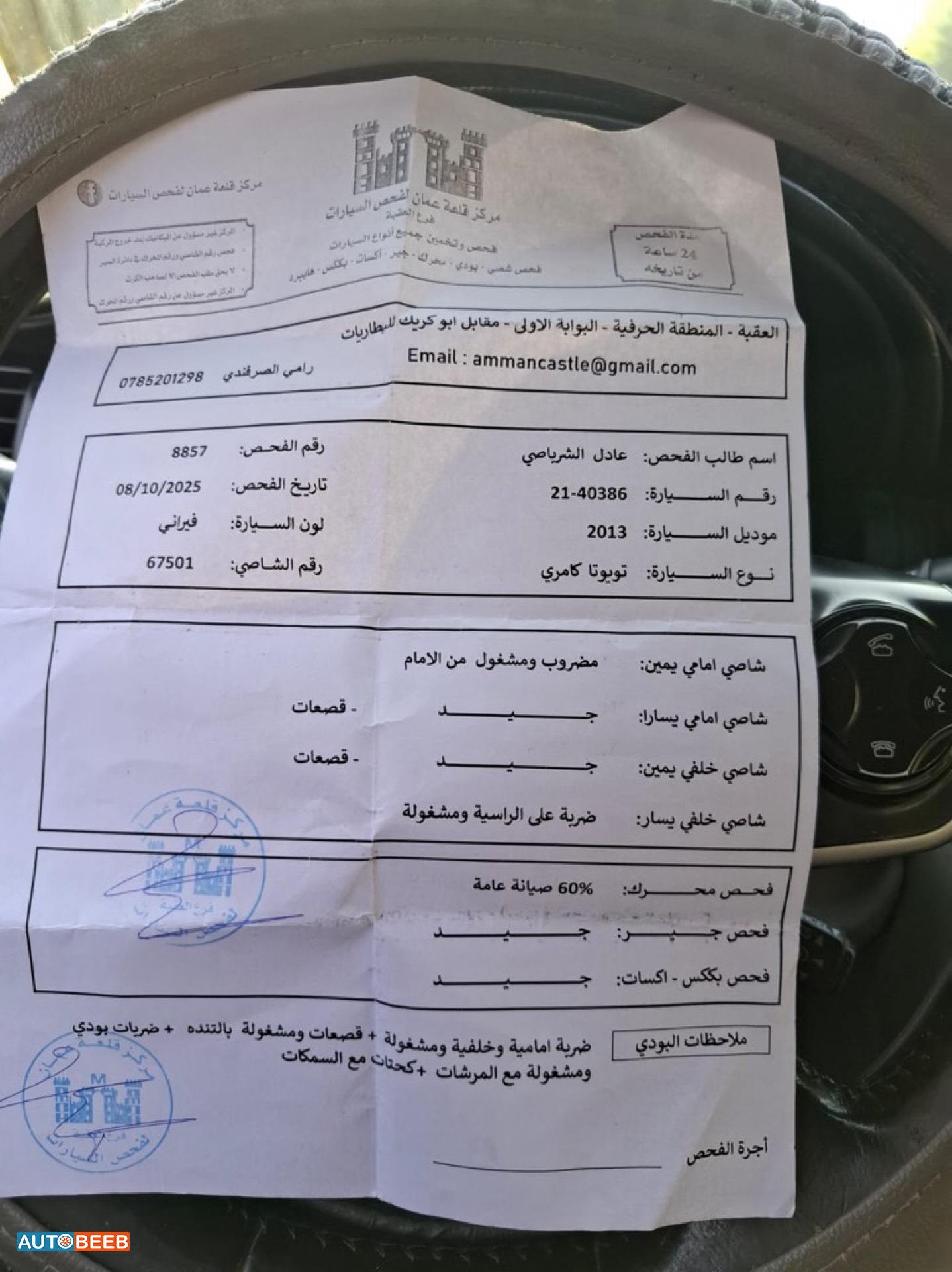 تويوتا كامري 2013