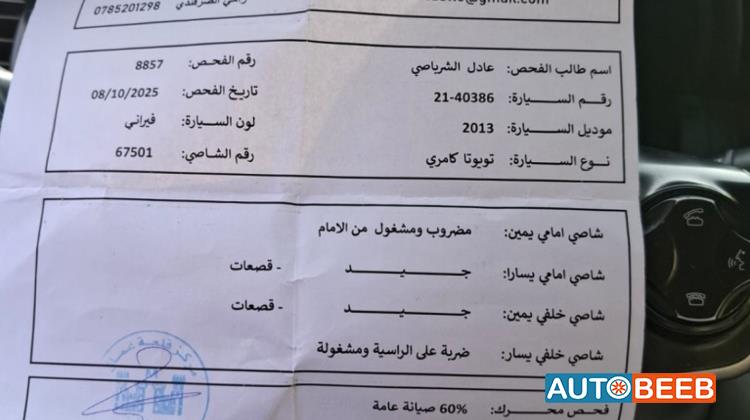 تويوتا كامري 2013