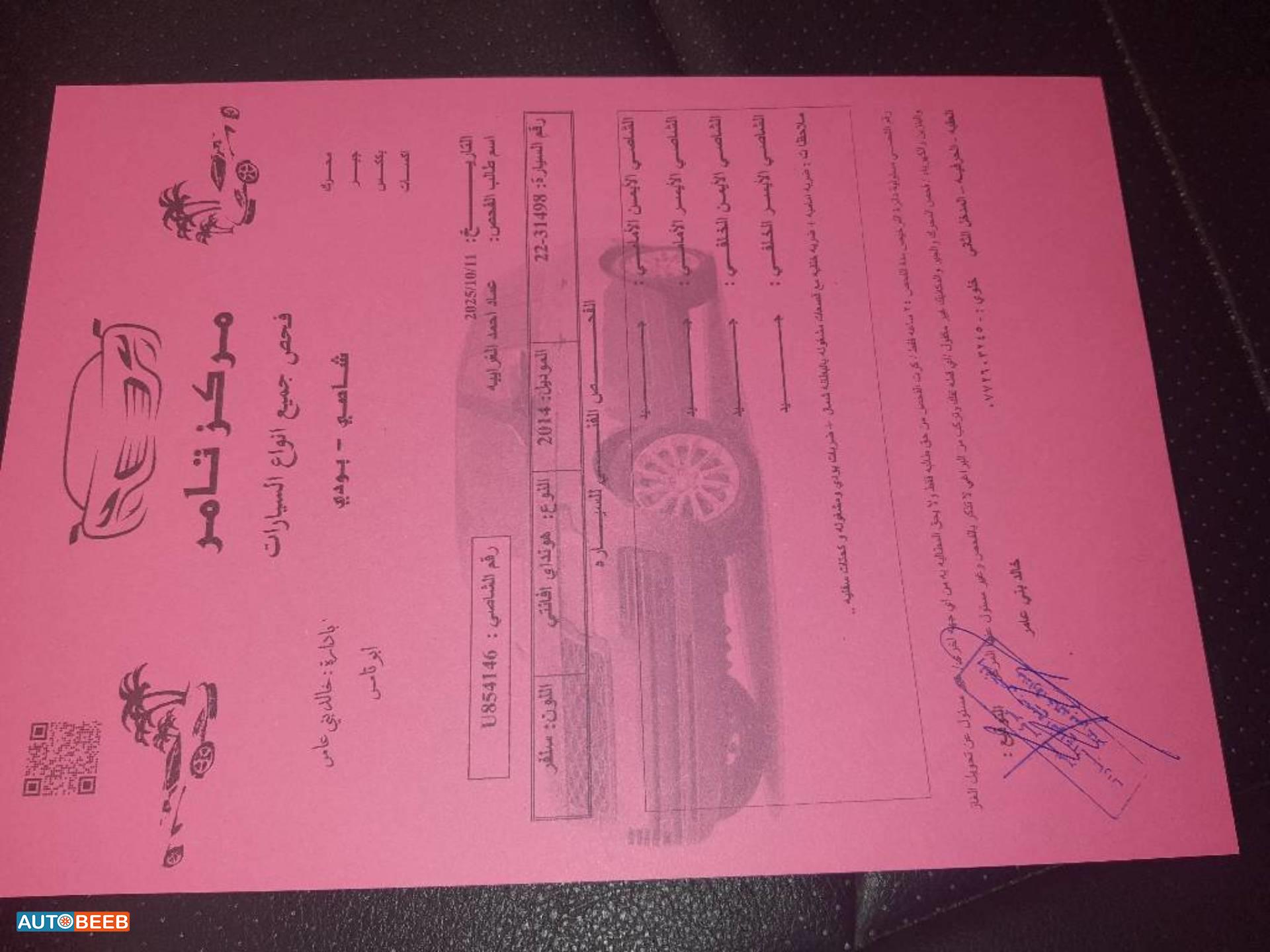 هيونداي افانتي 2014