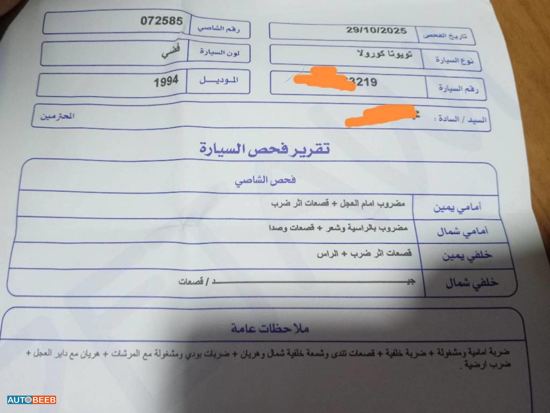 تويوتا كورولا 1994