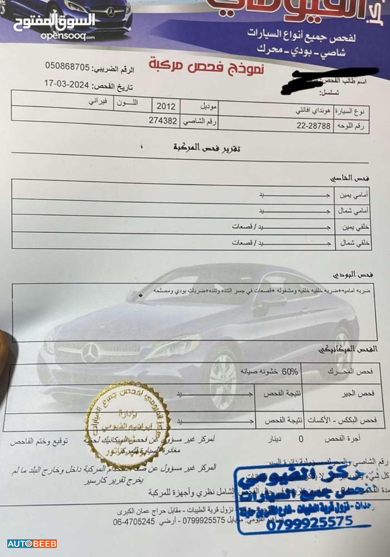 هيونداي افانتي 2012