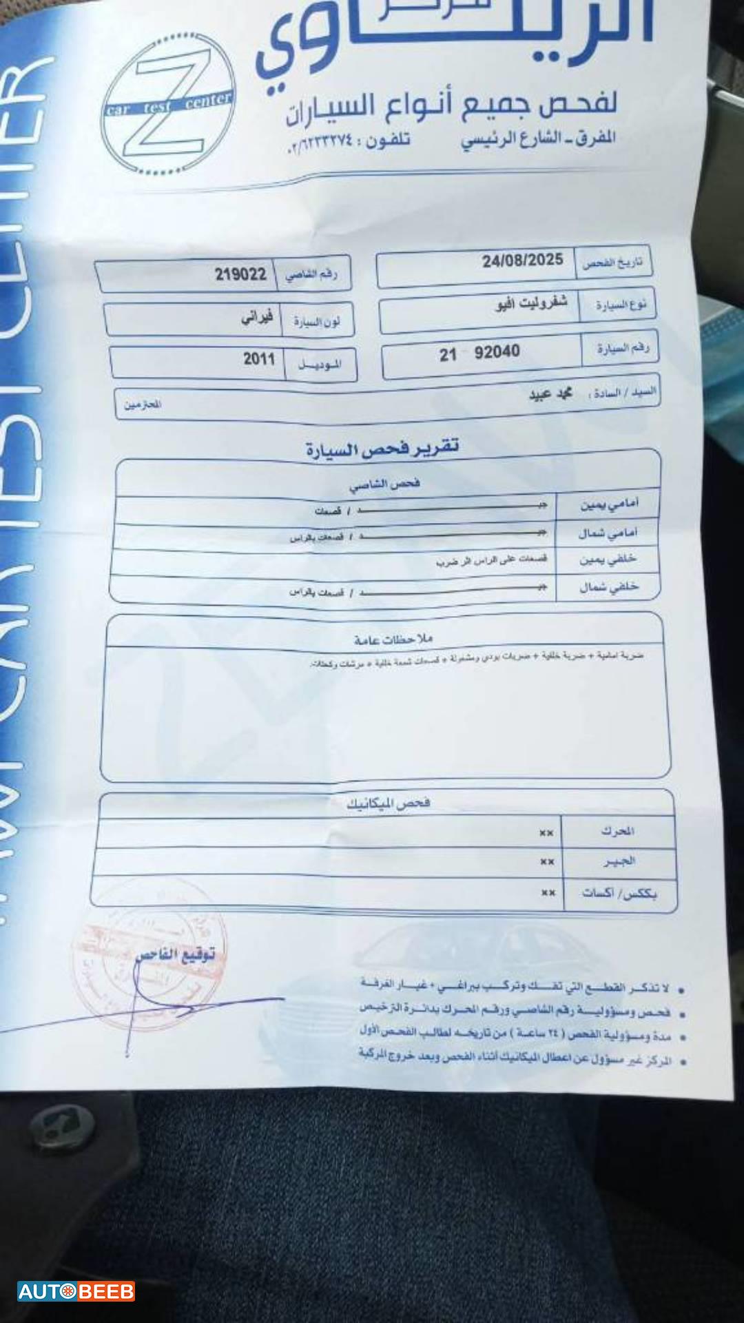 شيفروليه افيو 2011