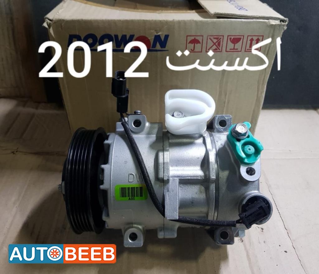 كمبروسر مكيف هونداي اكسنت 2012