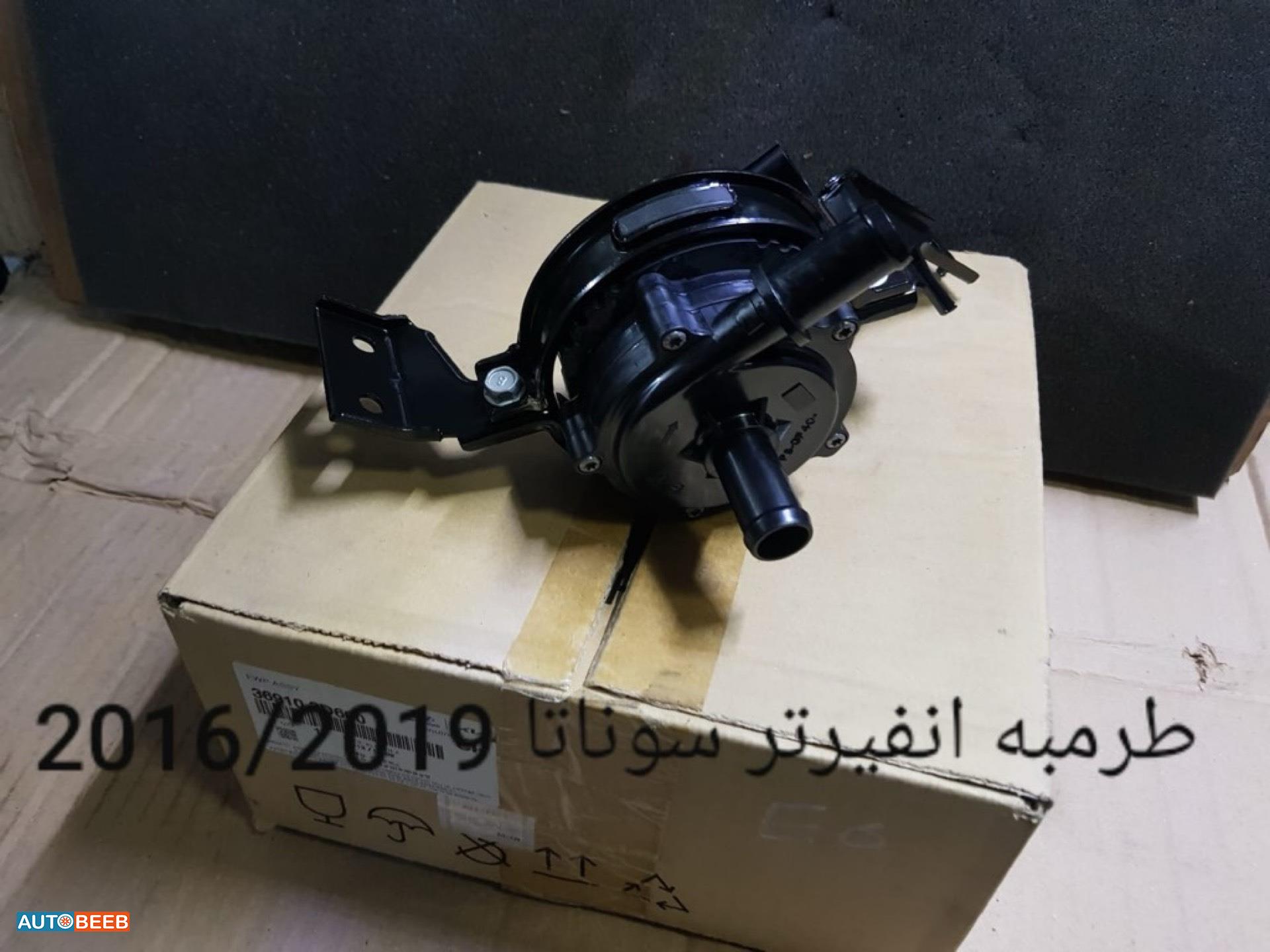 طرمبة انفيرتر هونداي سوناتا 2016 2017 2018 2019