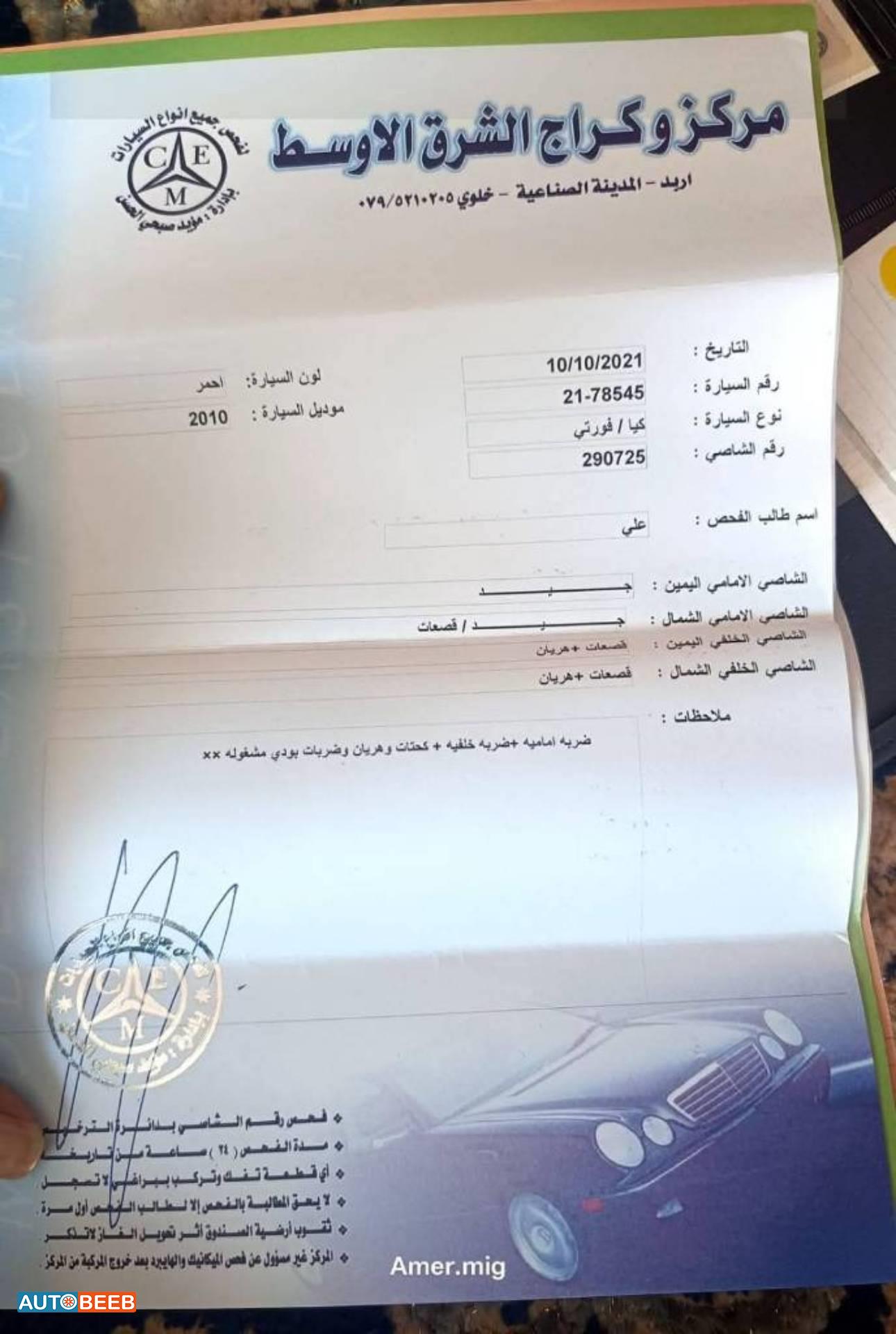 كيا فورتي 2010