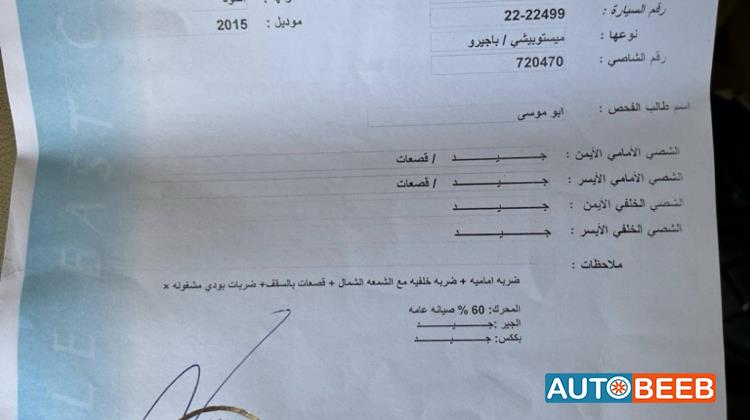 ميتسوبيشي باجيرو 2015