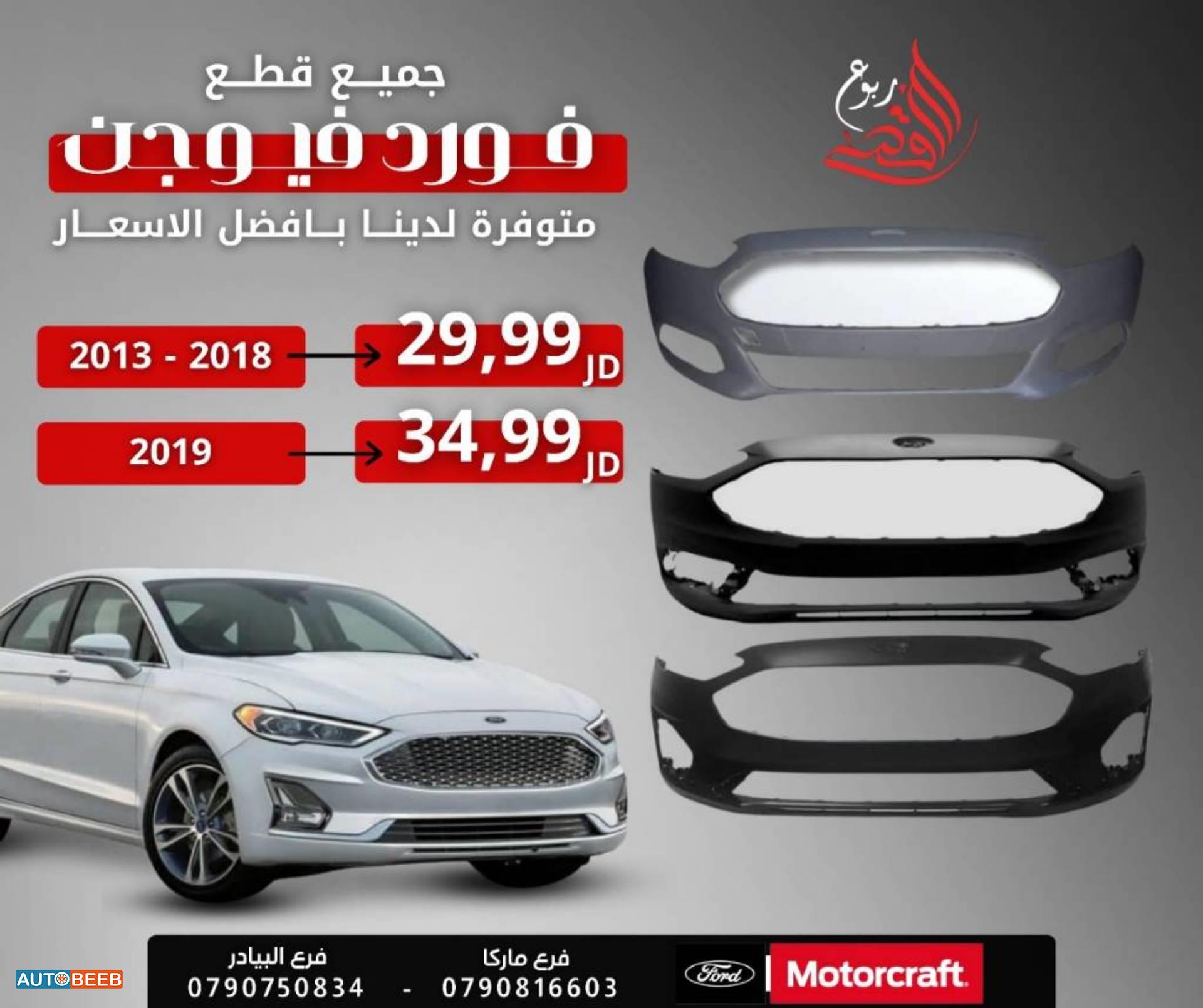 طمبون أمامي من موديل 2013 إلى موديل 2020