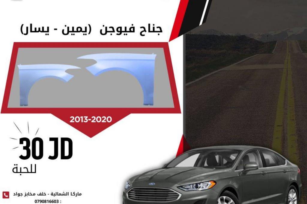 Body  Fenders  Ford Fusion