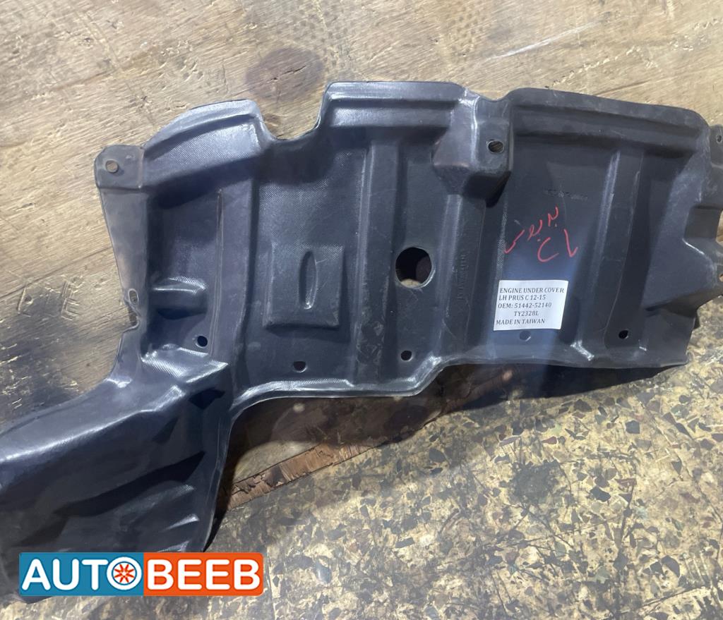 بطانة اسفل المحرك تويوتا بريوس سي 2012 2013 2014 2015 2016