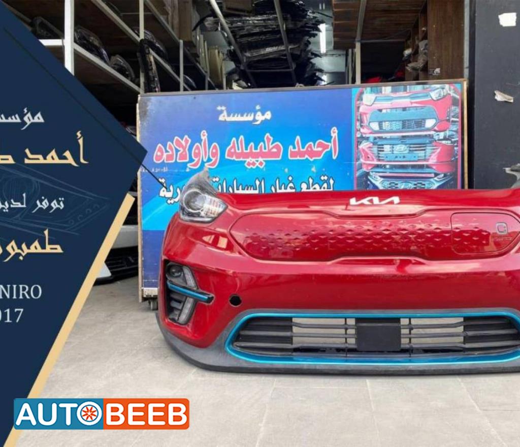واجهة أمامية طمبون اضوية يمين شمال كيا نيرو 2017 2018 2019 2020 2021