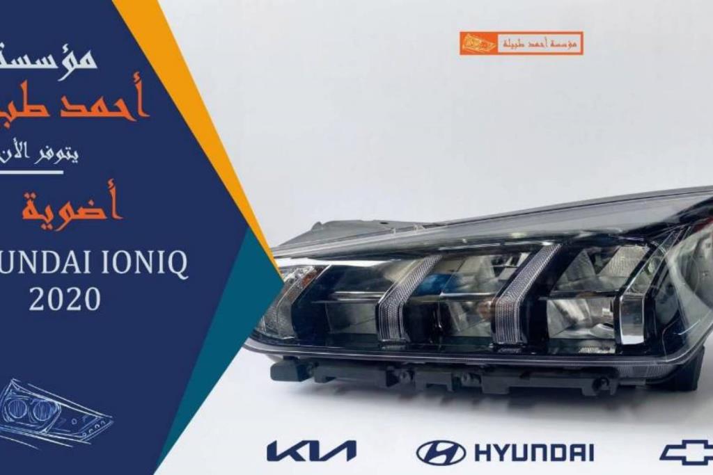 Lights Front light Hyundai Ioniq