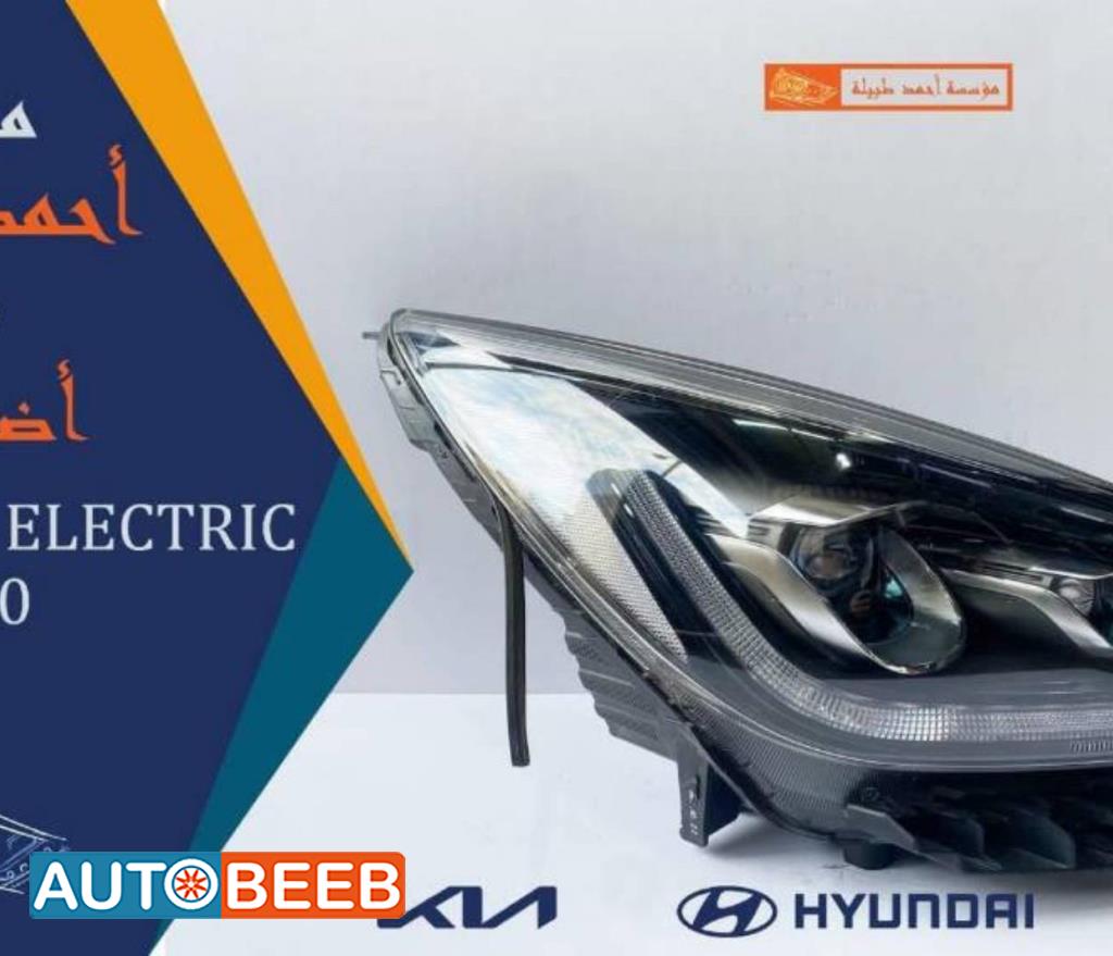 ضوء امامي يمين شمال كيا نيرو كهرباء 2020 2021 2022