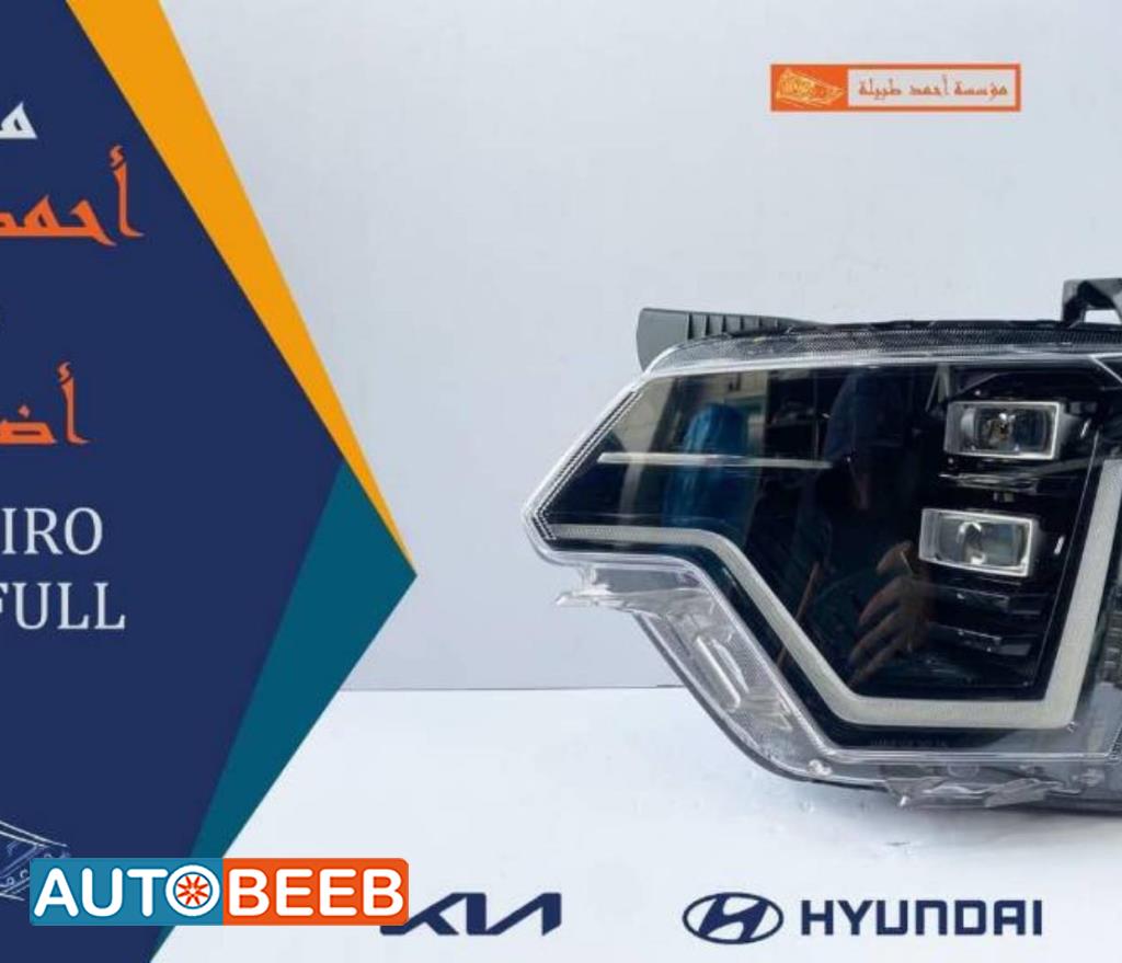 Lights Front light KIA Niro