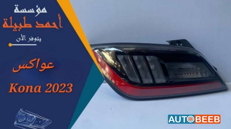 Lights Other Hyundai kona