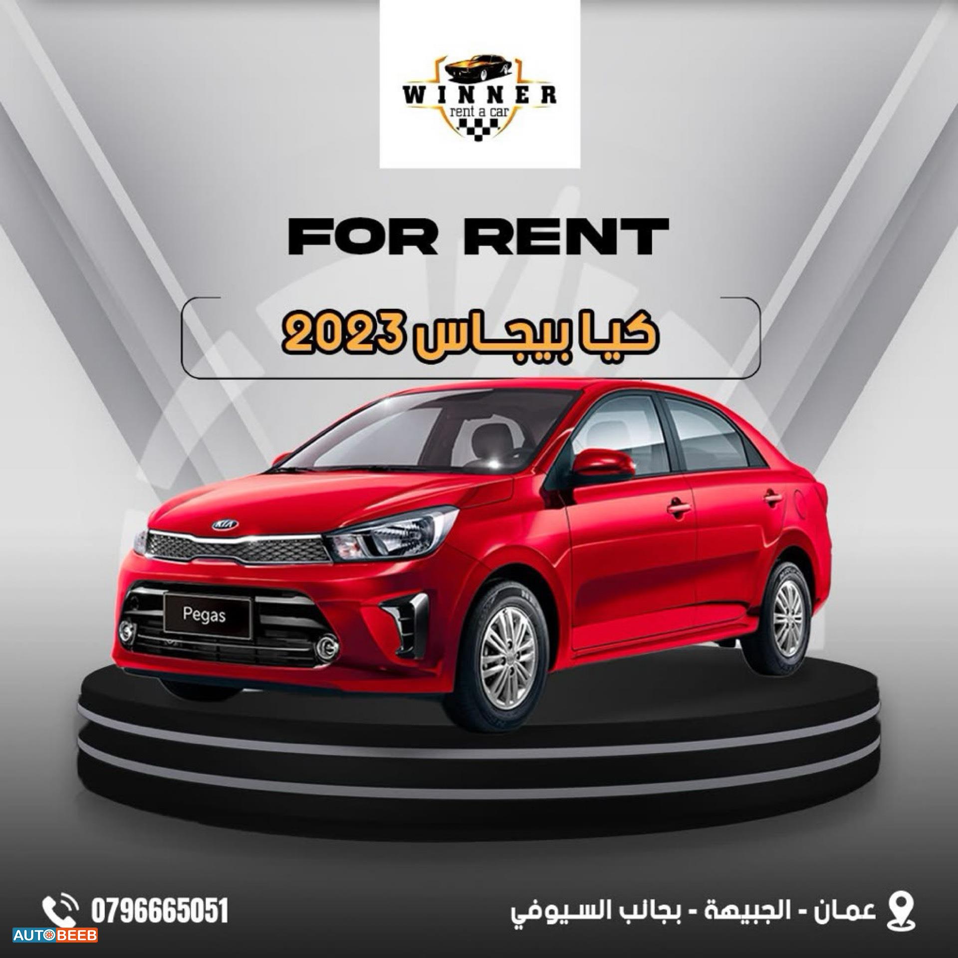KIA Pegas  2023