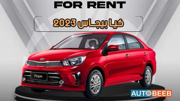 KIA Pegas  2023