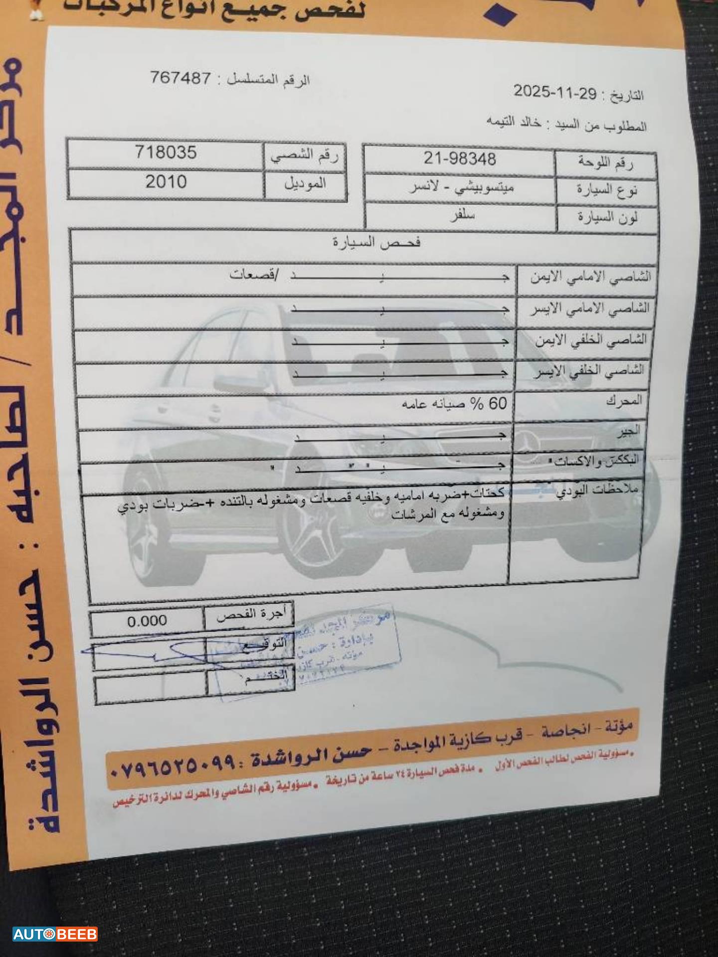 Mitsubishi Lancer 2010