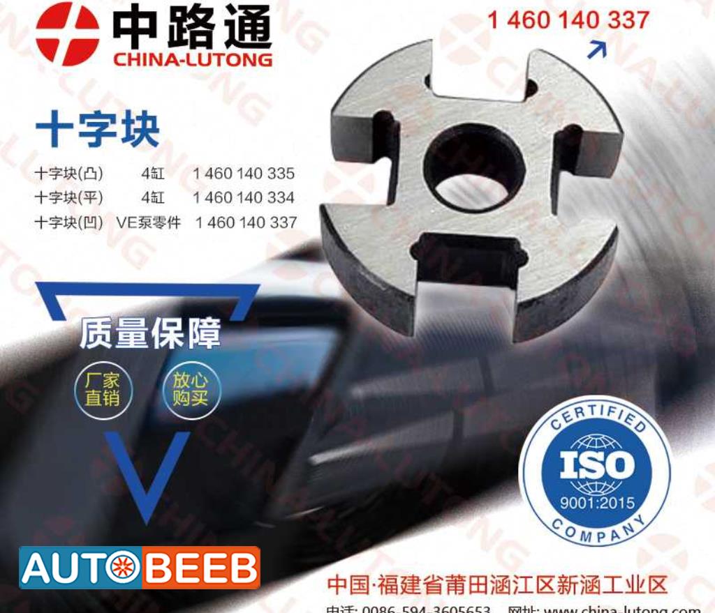 Diesel Fuel Cross Cube 1 460 140 337 1460140337 for Ve Pump