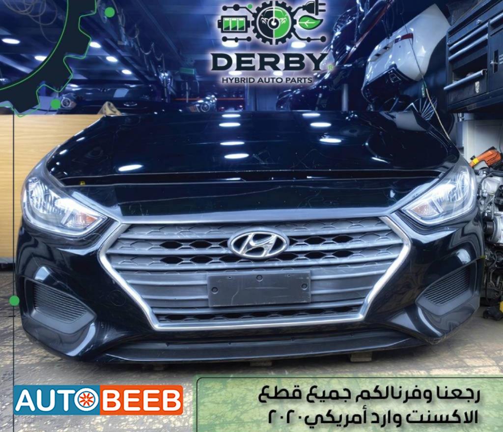 بوز كامل اضوية يمين شمال هيونداي اكسنت 2020 2021 2022