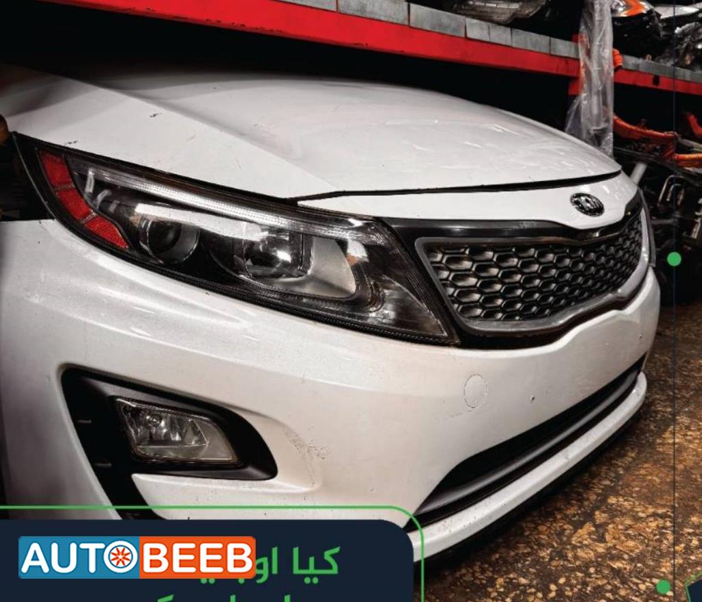 واجهة أمامية طمبون اضوية يمين شمال كيا اوبتيما 2011 2012 2013 2014 