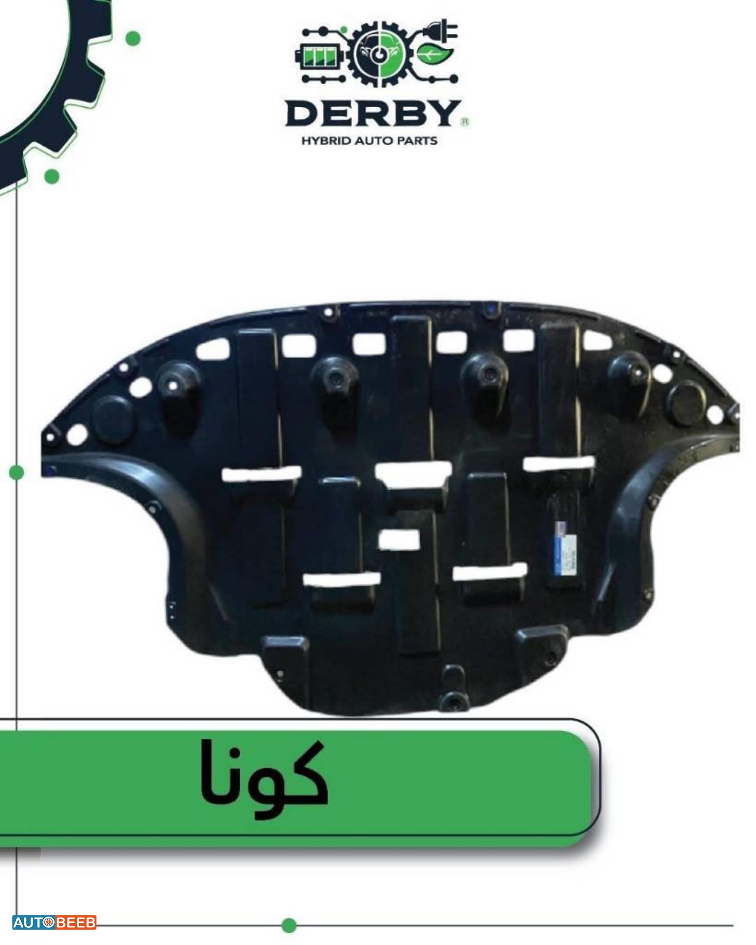 بطانة أسفل محرك هيونداي كونا كهرباء 2019 2020 2021 2022