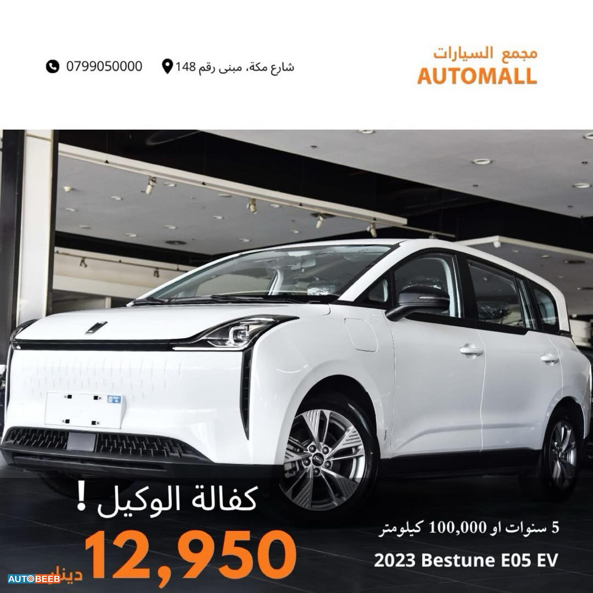 بستيون E05 2023