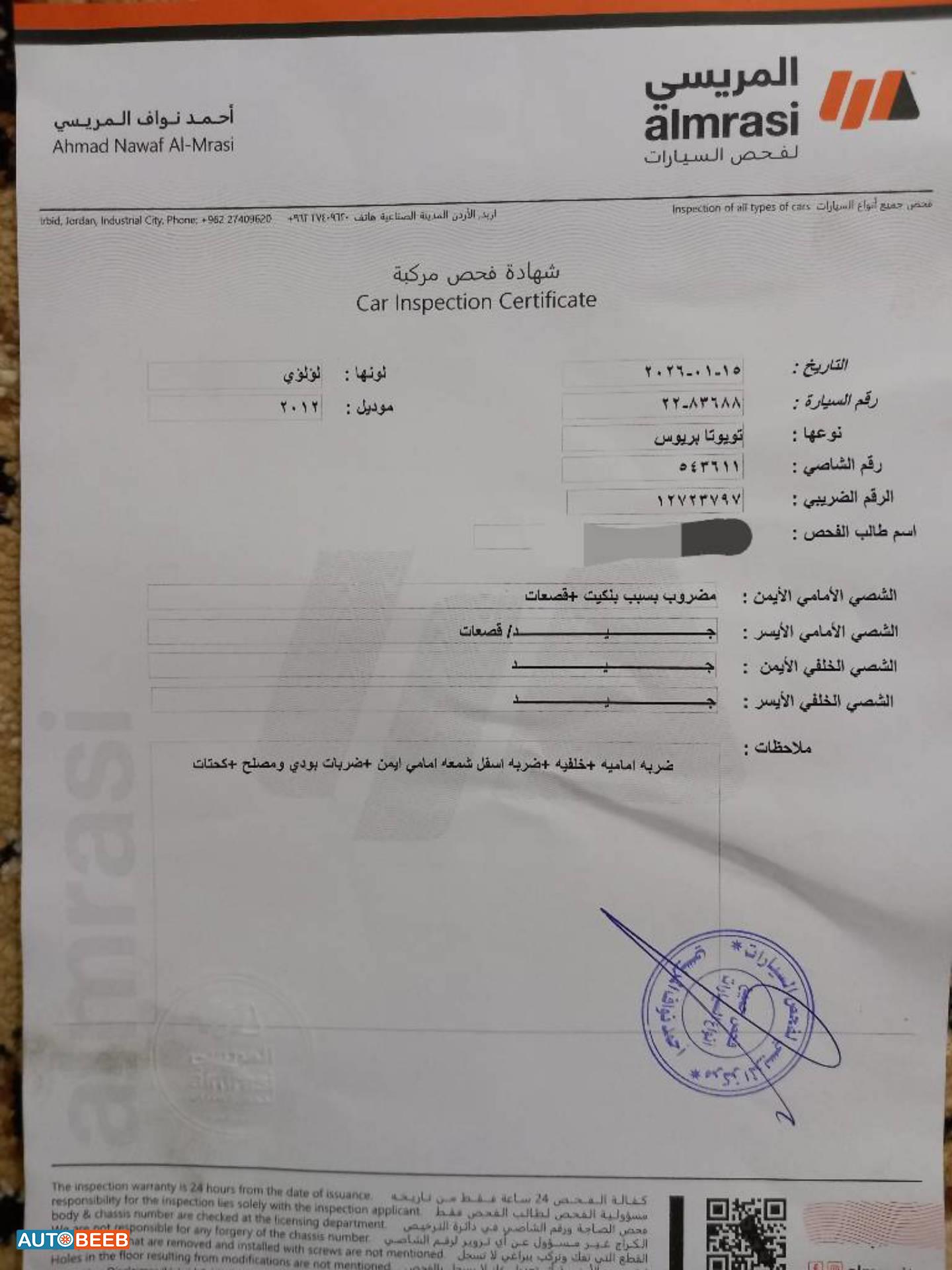 تويوتا بريوس 2012