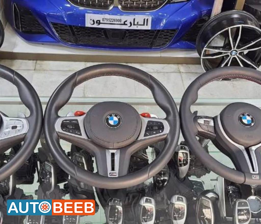 ستيرنج بي ام دبليو G30 G05 G20 G22 G26 2021 2022 2023