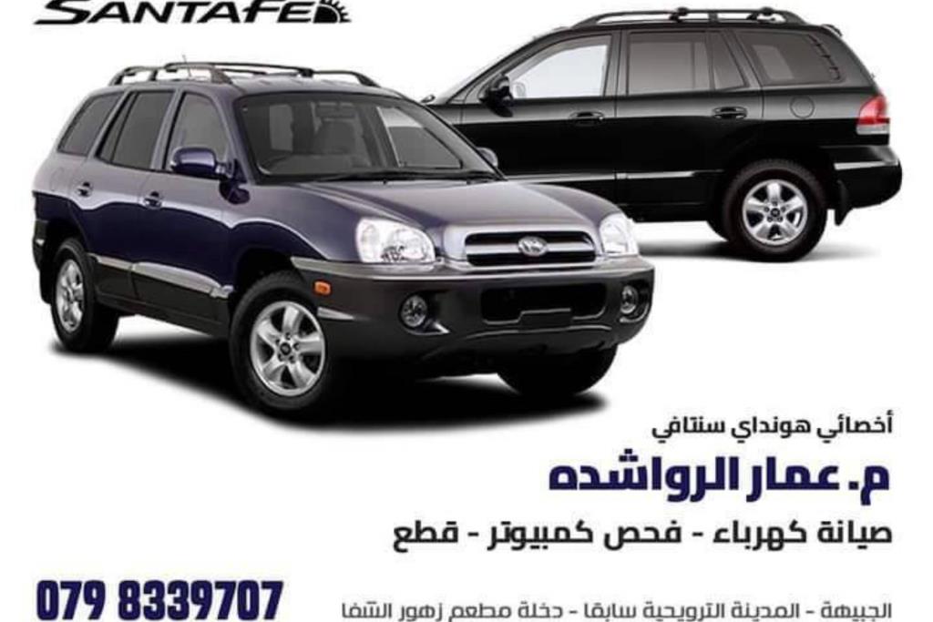 متخصص صيانة كهرباء مركبات سنتافيه