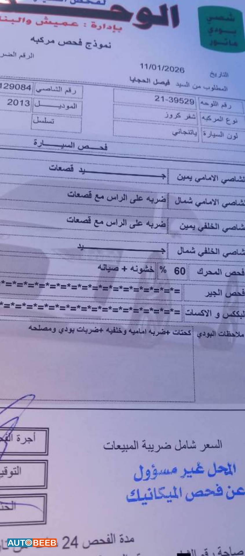 Chevrolet Cruze 2013