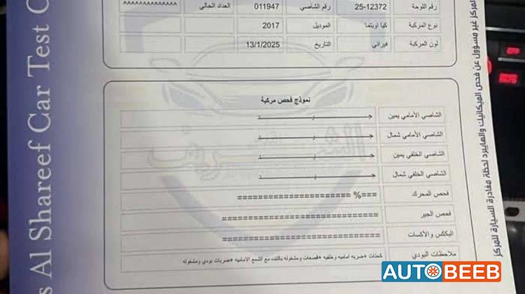 كيا اوبتيما 2017