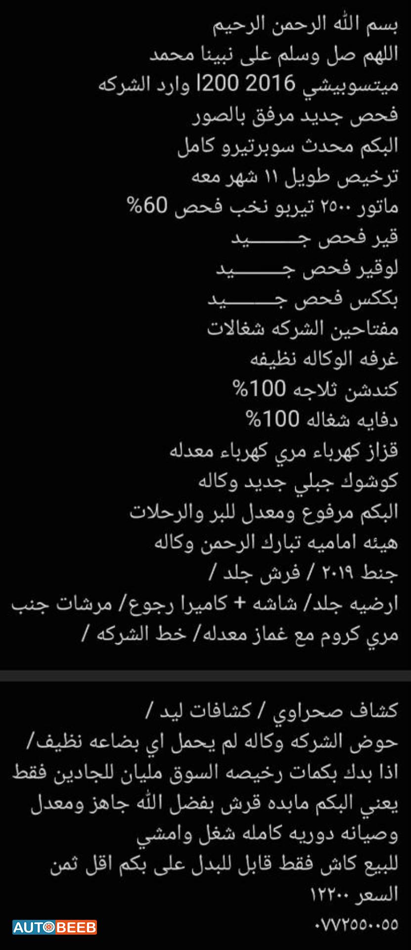 ميتسوبيشي L200 2016