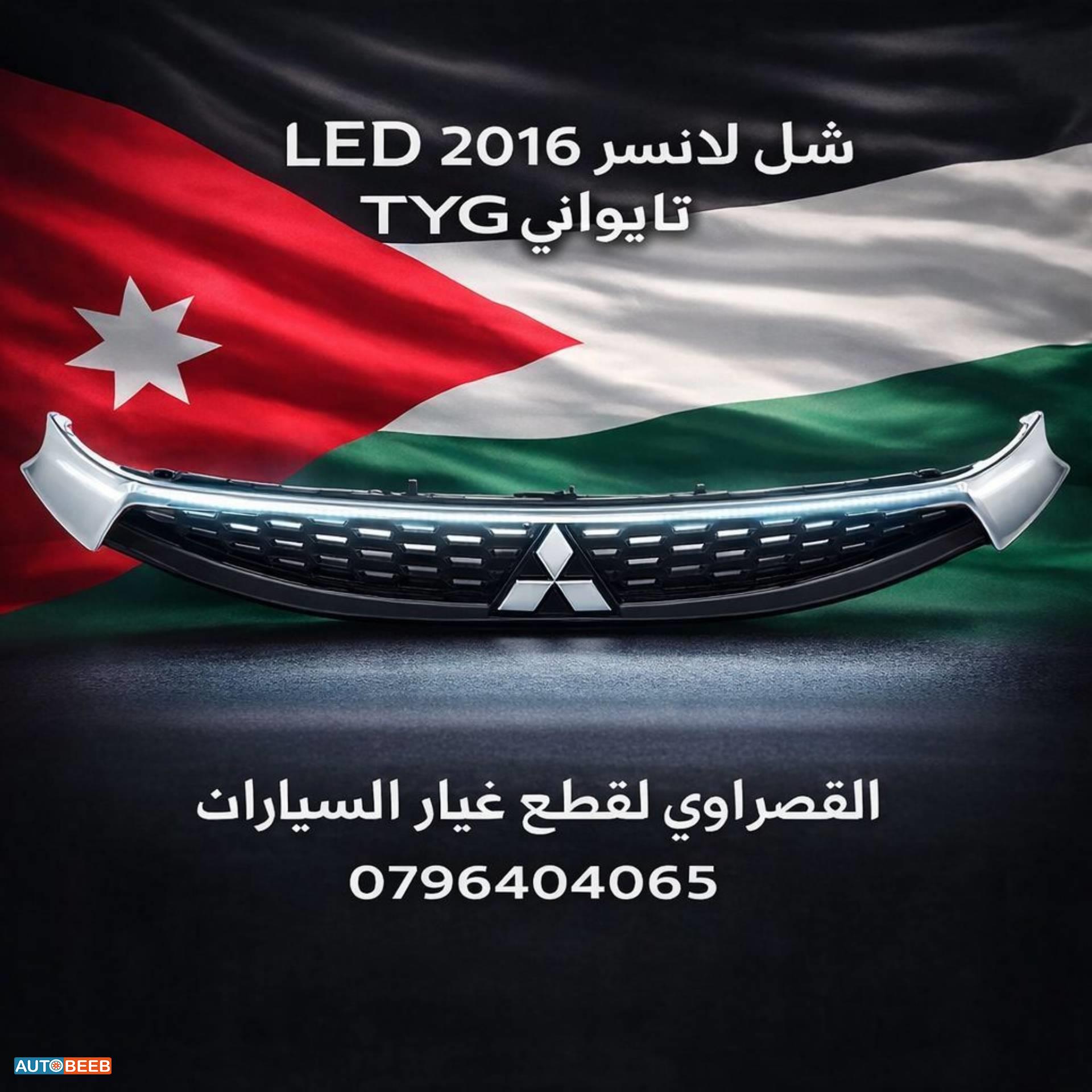 شل أمامي ميتسوبيشي لانسر 2016