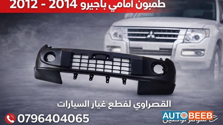 طمبون امامي ميتسوبيشي باجيرو 2012 2013 2014