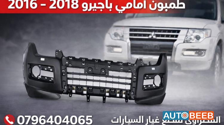 طمبون امامي ميتسوبيشي باجيرو 2016 2017 2018