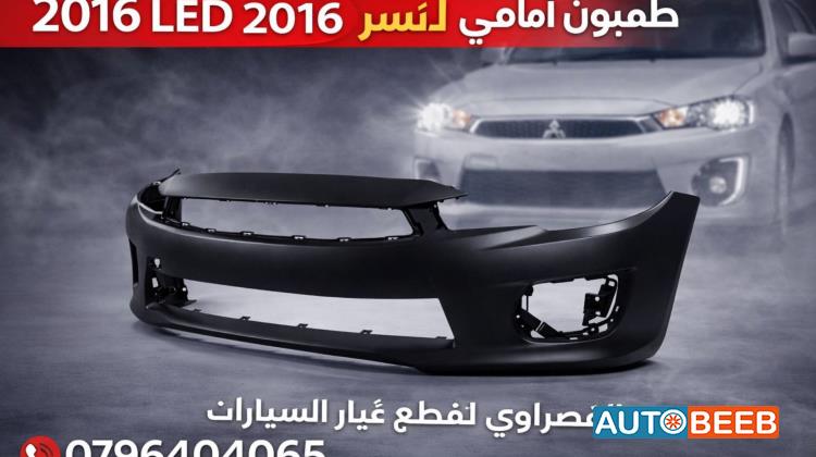 طمبون امامي ميتسوبيشي لانسر 2016