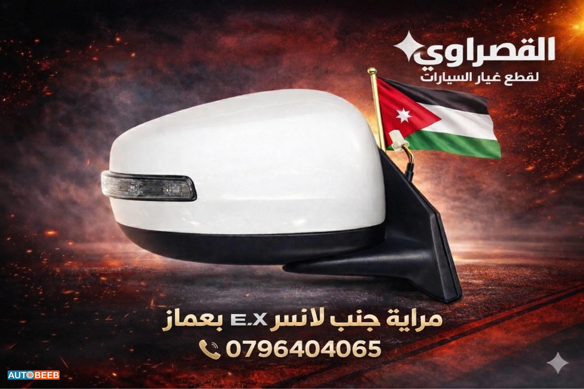 مرآة جانبية يمين شمال ميتسوبيشي لانسر Ex 2016 2017