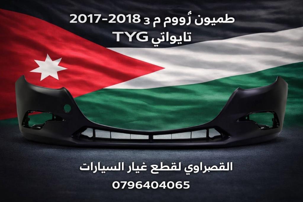 Body  Bumper Mazda 3