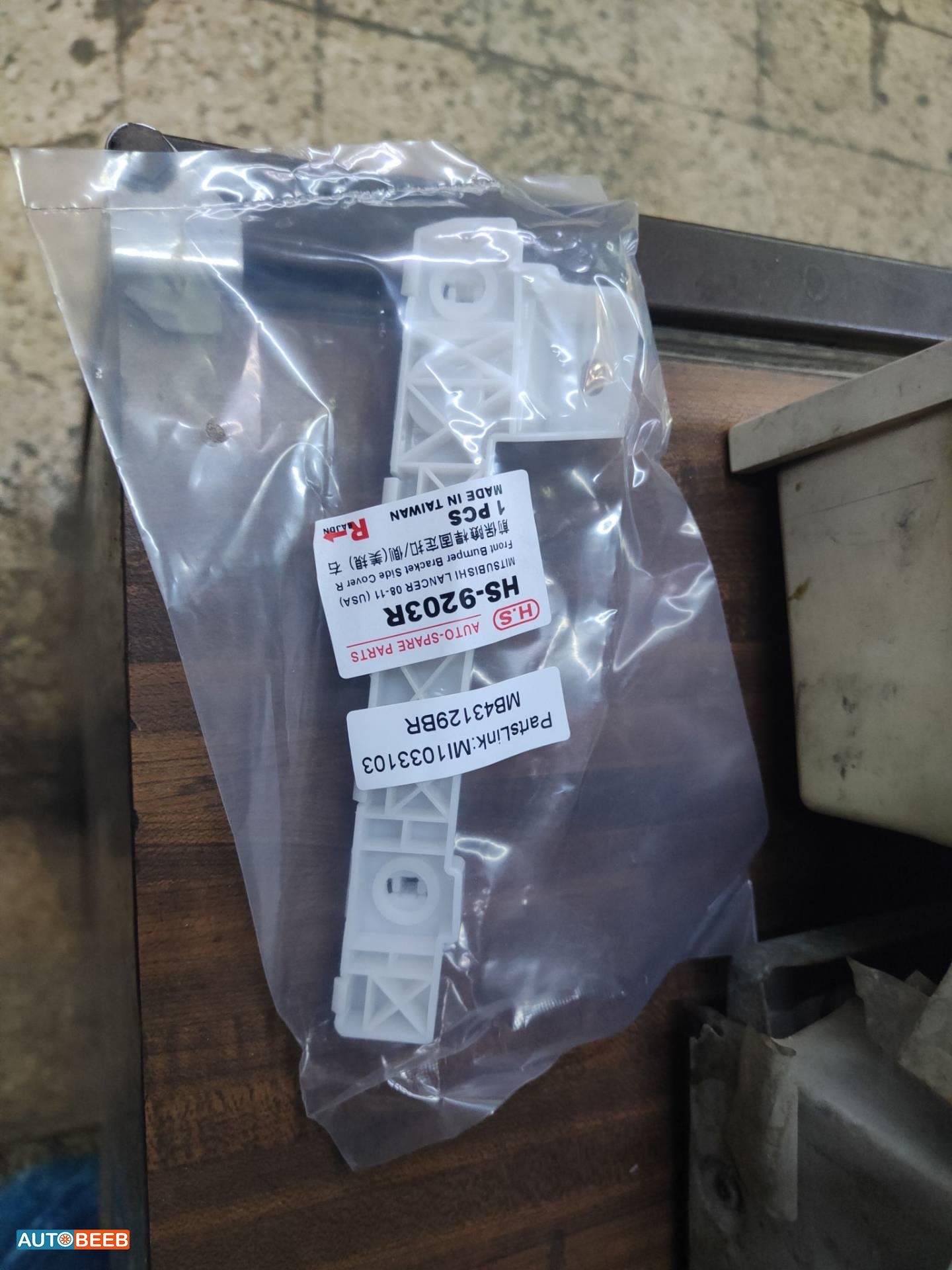 حمالة طمبون امامي ميتسوبيشي لانسر Ex 2008 2009 2010 2011 2012 2013 