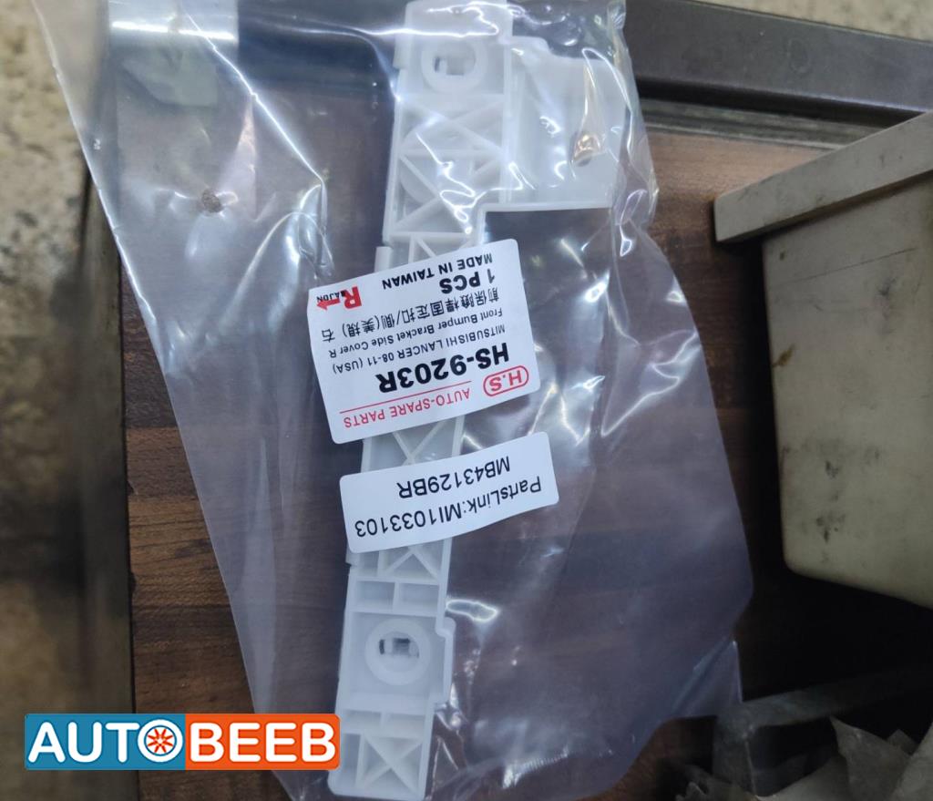 حمالة طمبون امامي ميتسوبيشي لانسر Ex 2008 2009 2010 2011 2012 2013 