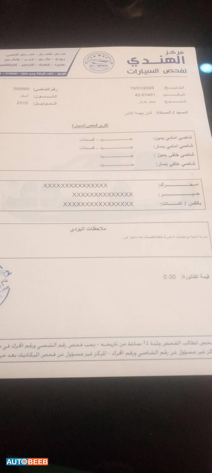 بيجو بارتنر 2015