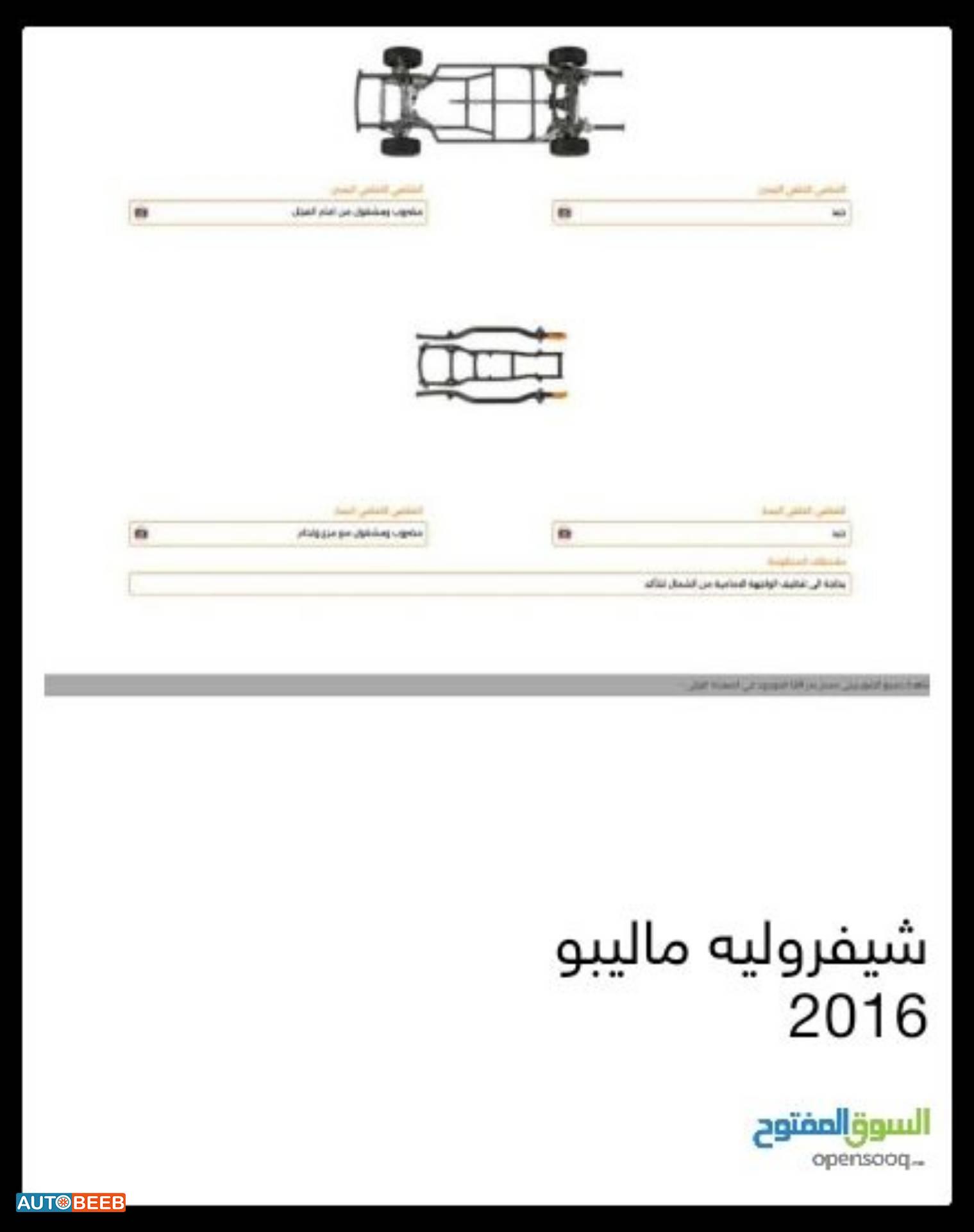 شيفروليه ماليبو 2016