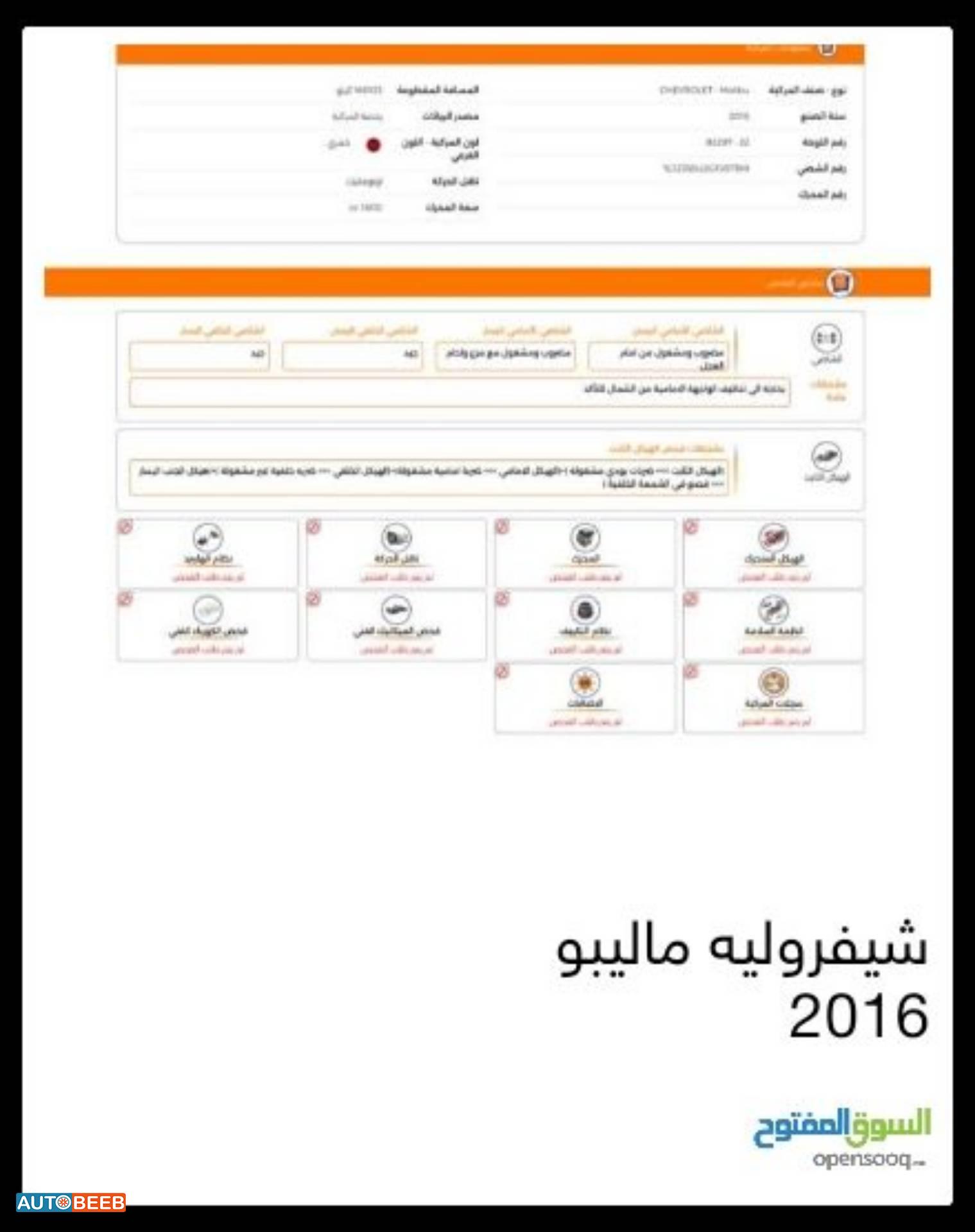 شيفروليه ماليبو 2016