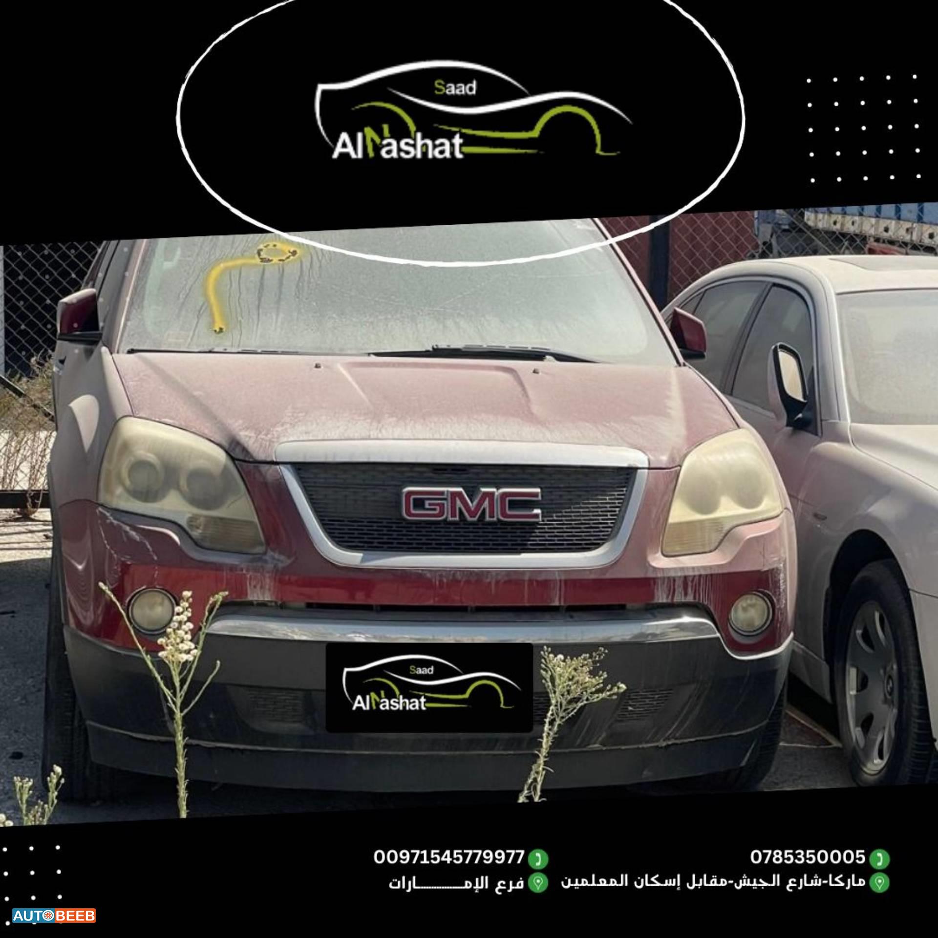 قطع جي ام سي اكاديا 2008 2009 2010 طمبون شل مرآة جانبية اضوية ماتور 